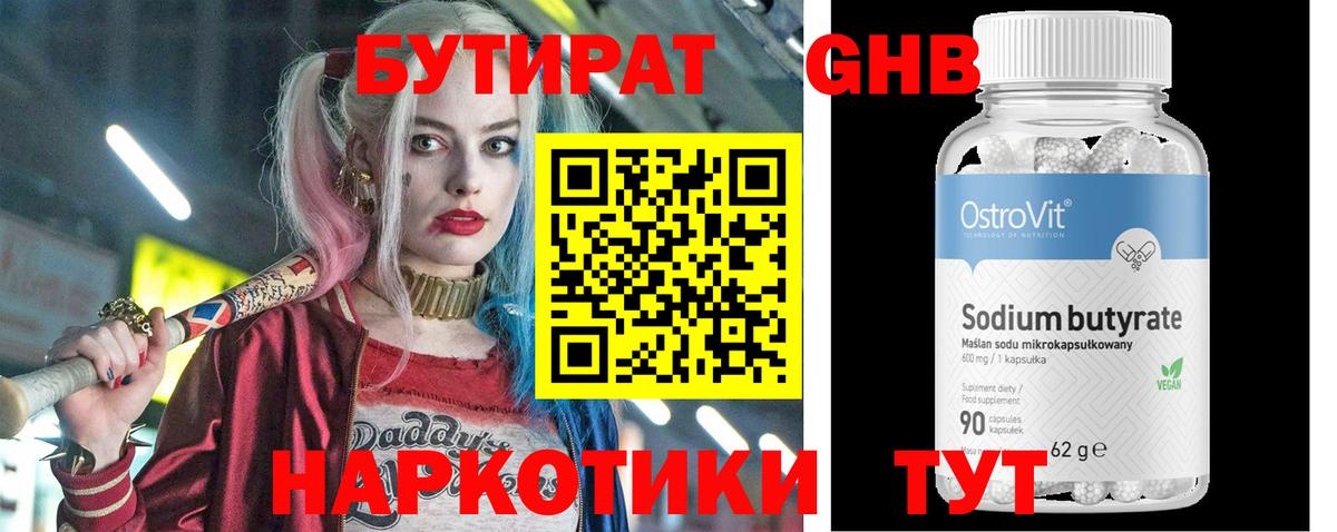 Кореновск  Бутират бутандиол  Вход с VPN 