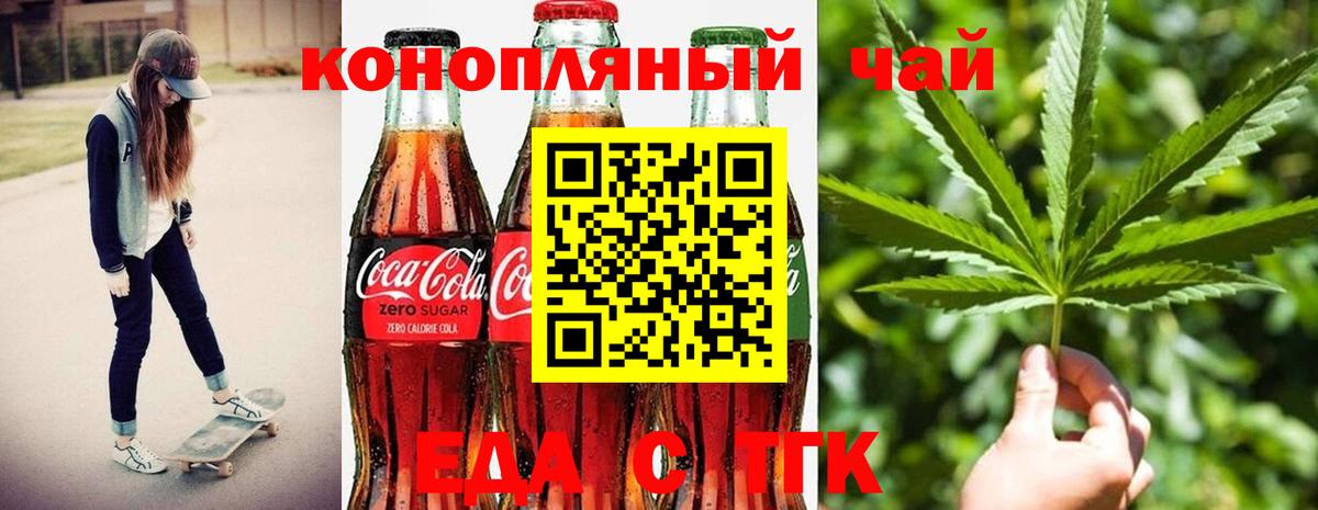 Кореновск  Еда ТГК конопля  Вход с VPN 