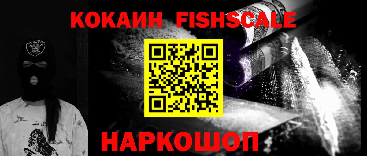 Cocaine FishScale Кореновск