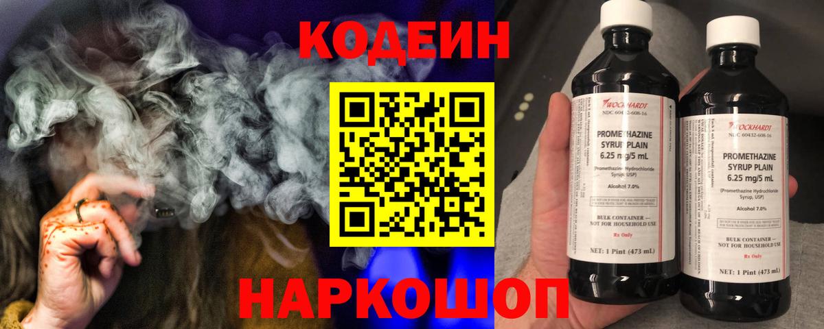 Кореновск  Codein напиток Lean (лин)  Вход с VPN 