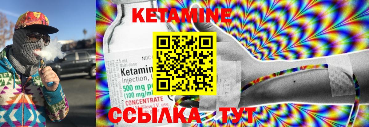 КЕТАМИН VHQ Кореновск