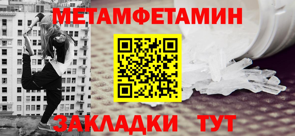 Первитин  Метамфетамин Methamphetamine  Вход с VPN  Кореновск 
